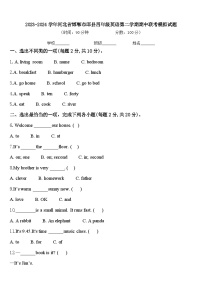 2023-2024学年河北省邯郸市邱县四年级英语第二学期期中联考模拟试题含答案