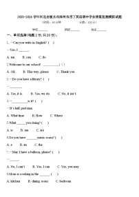 2023-2024学年河北省衡水市深州市四下英语期中学业质量监测模拟试题含答案