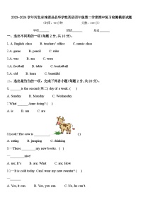 2023-2024学年河北省涞源县晶华学校英语四年级第二学期期中复习检测模拟试题含答案