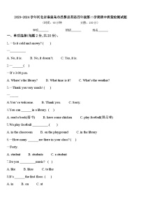 2023-2024学年河北省秦皇岛市昌黎县英语四年级第二学期期中质量检测试题含答案