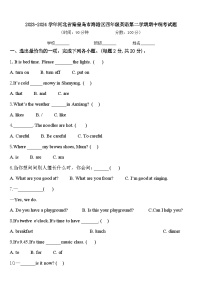 2023-2024学年河北省秦皇岛市海港区四年级英语第二学期期中统考试题含答案