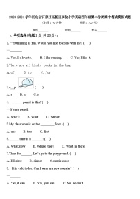 2023-2024学年河北省石家庄高新区实验小学英语四年级第二学期期中考试模拟试题含答案