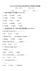 2023-2024学年河北省石家庄晋州市四下英语期中考试试题含答案