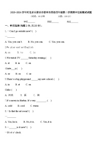 2023-2024学年河北省石家庄市晋州市英语四年级第二学期期中达标测试试题含答案