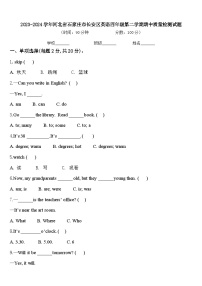 2023-2024学年河北省石家庄市长安区英语四年级第二学期期中质量检测试题含答案