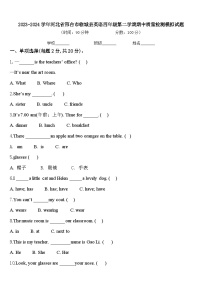 2023-2024学年河北省邢台市临城县英语四年级第二学期期中质量检测模拟试题含答案