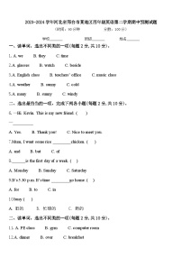 2023-2024学年河北省邢台市某地区四年级英语第二学期期中预测试题含答案