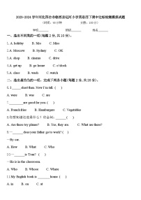 2023-2024学年河北邢台市临西县运河小学英语四下期中达标检测模拟试题含答案