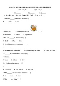 2023-2024学年河南省焦作市中站区四下英语期中质量检测模拟试题含答案