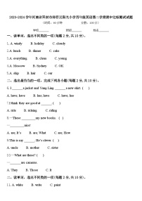 2023-2024学年河南省开封市祥符区阳光小学四年级英语第二学期期中达标测试试题含答案