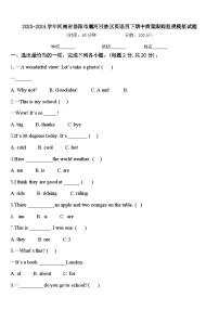 2023-2024学年河南省洛阳市廛河回族区英语四下期中质量跟踪监视模拟试题含答案