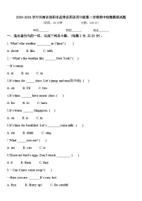 2023-2024学年河南省洛阳市孟津县英语四年级第二学期期中检测模拟试题含答案