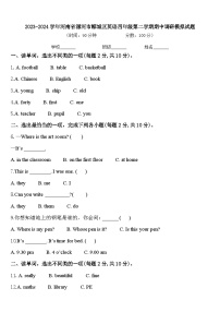 2023-2024学年河南省漯河市郾城区英语四年级第二学期期中调研模拟试题含答案