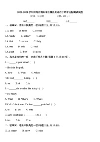 2023-2024学年河南省南阳市社旗县英语四下期中达标测试试题含答案