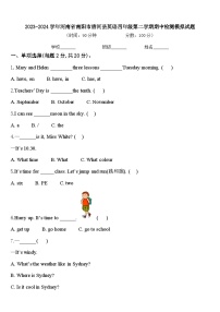 2023-2024学年河南省南阳市唐河县英语四年级第二学期期中检测模拟试题含答案