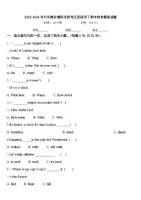 2023-2024学年河南省南阳市卧龙区英语四下期中统考模拟试题含答案