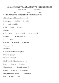 2023-2024学年河南省平顶山市鲁山县英语四下期中质量跟踪监视模拟试题含答案