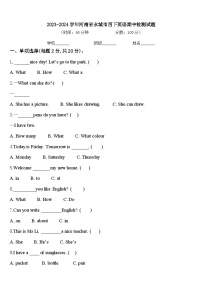 2023-2024学年河南省永城市四下英语期中检测试题含答案