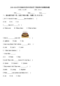 2023-2024学年河南省许昌市许昌县四下英语期中考试模拟试题含答案