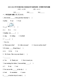 2023-2024学年河南省商丘市夏邑县四年级英语第二学期期中统考试题含答案