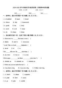 2023-2024学年河南省四年级英语第二学期期中统考试题含答案