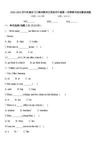 2023-2024学年河南省三门峡市陕州区英语四年级第二学期期中综合测试试题含答案