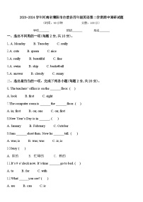 2023-2024学年河南省濮阳市台前县四年级英语第二学期期中调研试题含答案