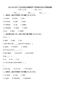 2023-2024学年广东省东莞市东城街道四下英语期中学业水平测试试题含答案