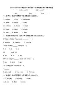 2023-2024学年平陆县四年级英语第二学期期中学业水平测试试题含答案