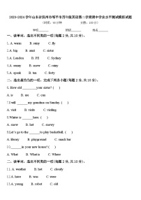 2023-2024学年山东省滨州市邹平市四年级英语第二学期期中学业水平测试模拟试题含答案