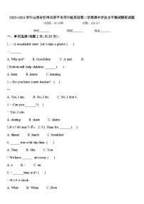 2023-2024学年山西省忻州市原平市四年级英语第二学期期中学业水平测试模拟试题含答案