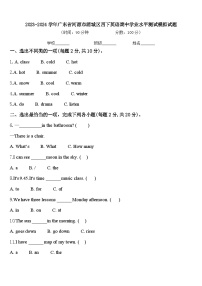 2023-2024学年广东省河源市源城区四下英语期中学业水平测试模拟试题含答案