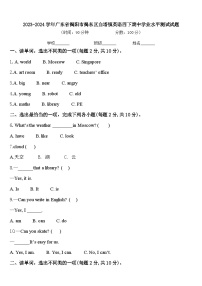 2023-2024学年广东省揭阳市揭东区白塔镇英语四下期中学业水平测试试题含答案