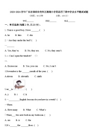 2023-2024学年广东省深圳市龙华区清湖小学英语四下期中学业水平测试试题含答案