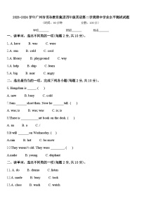 2023-2024学年广州市明珠教育集团四年级英语第二学期期中学业水平测试试题含答案