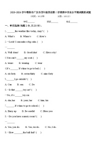 2023-2024学年德阳市广汉市四年级英语第二学期期中学业水平测试模拟试题含答案