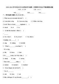 2023-2024学年怀化市中方县英语四年级第二学期期中学业水平测试模拟试题含答案