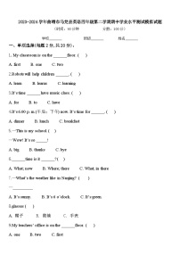 2023-2024学年曲靖市马龙县英语四年级第二学期期中学业水平测试模拟试题含答案