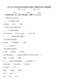 2023-2024学年池州市东至县英语四年级第二学期期中学业水平测试试题含答案