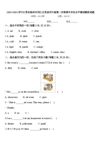 2023-2024学年江苏省扬州市邗江区英语四年级第二学期期中学业水平测试模拟试题含答案