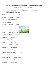 2023-2024学年海南省临高县四年级英语第二学期期中质量检测模拟试题含答案