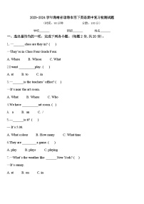 2023-2024学年海南省琼海市四下英语期中复习检测试题含答案