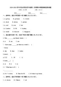 2023-2024学年河池市英语四年级第二学期期中质量跟踪监视试题含答案