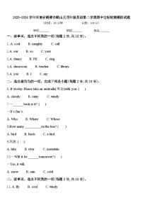 2023-2024学年河南省鹤壁市鹤山区四年级英语第二学期期中达标检测模拟试题含答案