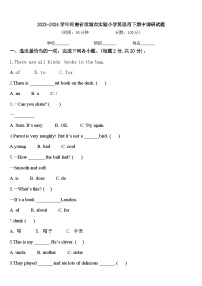 2023-2024学年河南省项城市实验小学英语四下期中调研试题含答案