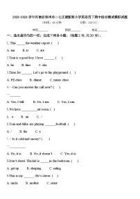 2023-2024学年河南省郑州市二七区建新街小学英语四下期中综合测试模拟试题含答案