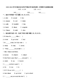 2023-2024学年河南省驻马店市平舆县四年级英语第二学期期中达标测试试题含答案