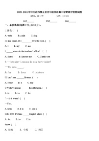 2023-2024学年河源市紫金县四年级英语第二学期期中检测试题含答案