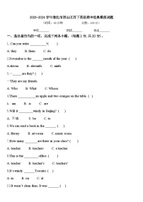 2023-2024学年淮北市烈山区四下英语期中经典模拟试题含答案