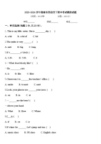 2023-2024学年淮南市英语四下期中考试模拟试题含答案